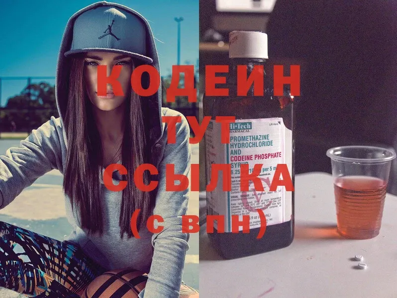 где купить наркотик  Кодинск  Codein Purple Drank 